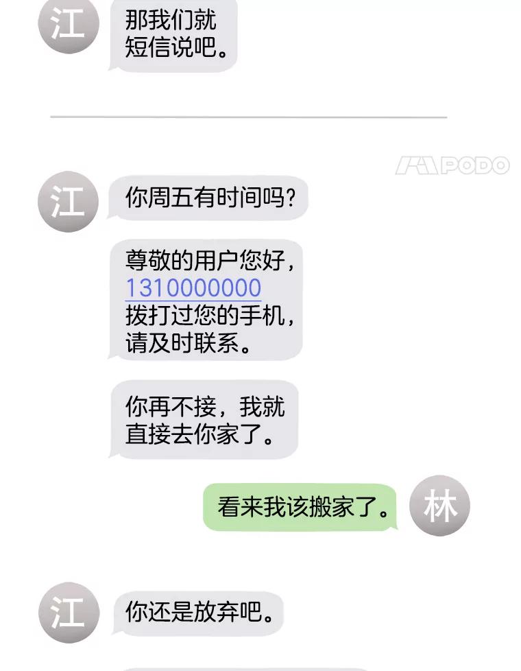 《仙女的惩罚》31.矛盾 第8页