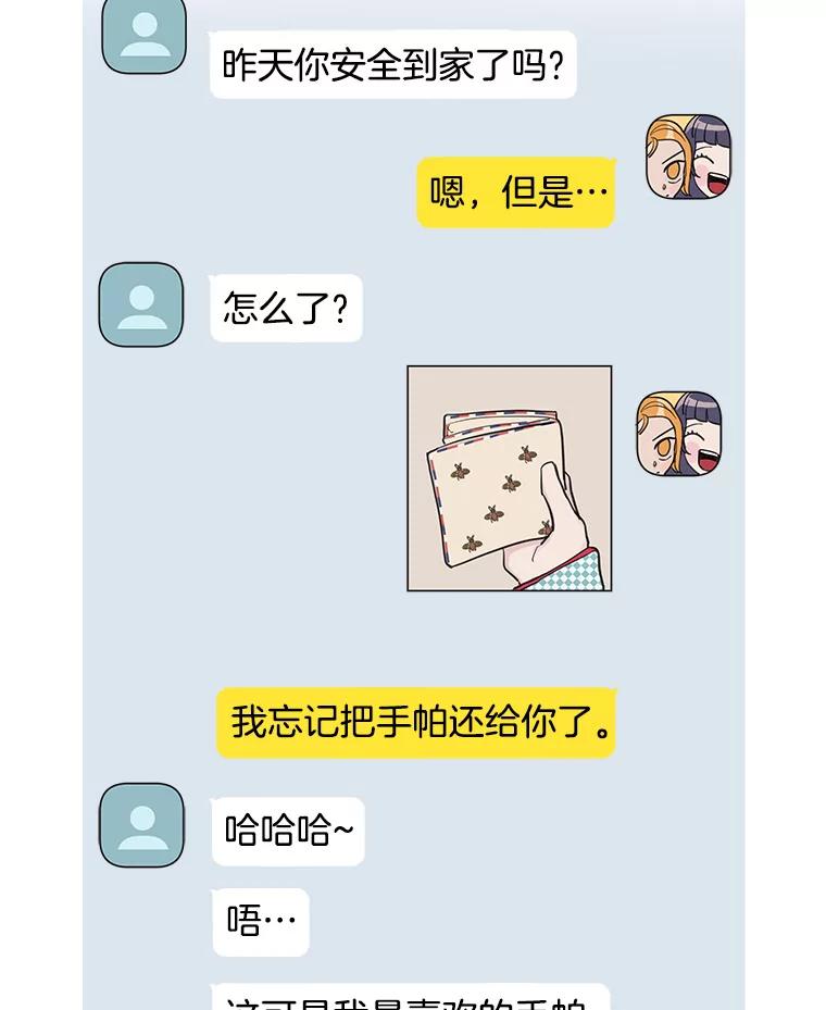 《仙女的惩罚》31.矛盾 第2页