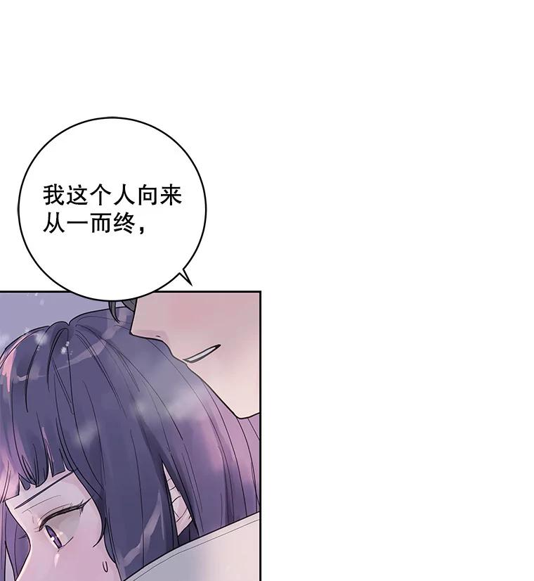 《仙女的惩罚》31.矛盾 第106页