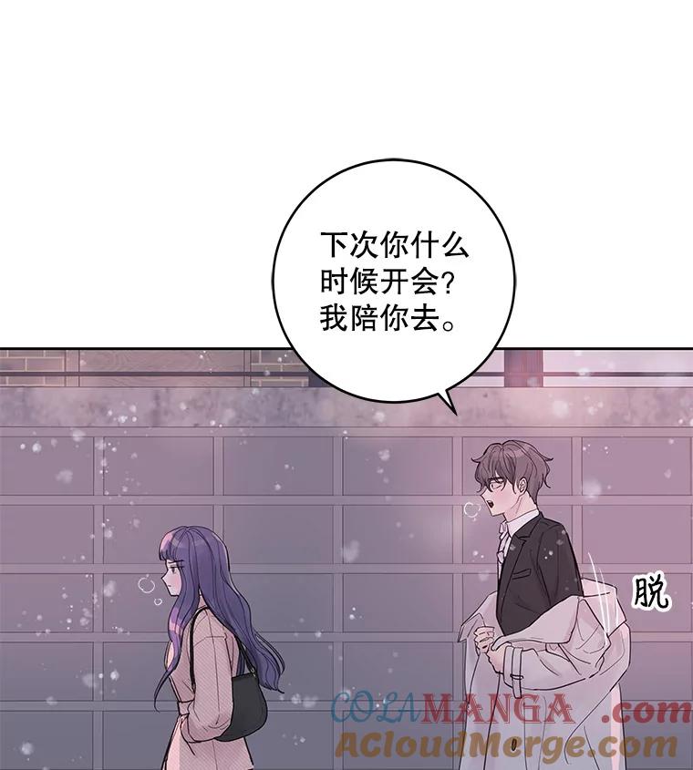《仙女的惩罚》31.矛盾 第101页