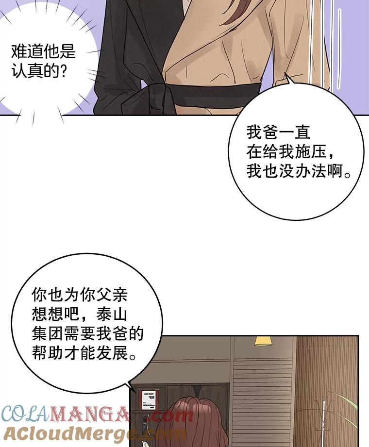 《仙女的惩罚》31.矛盾 第45页