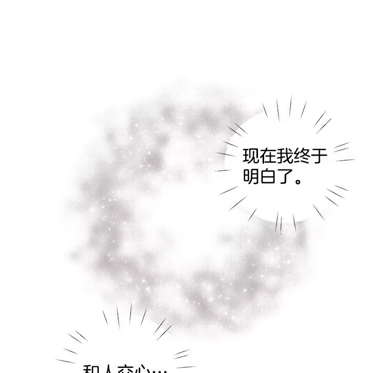 《仙女的惩罚》31.矛盾 第82页