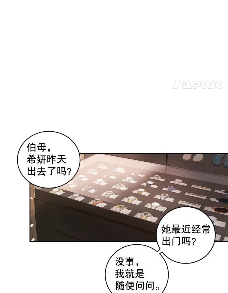 《仙女的惩罚》31.矛盾 第12页
