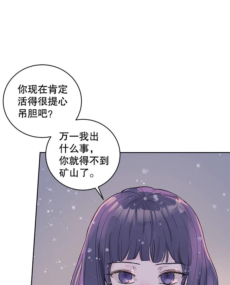《仙女的惩罚》31.矛盾 第87页