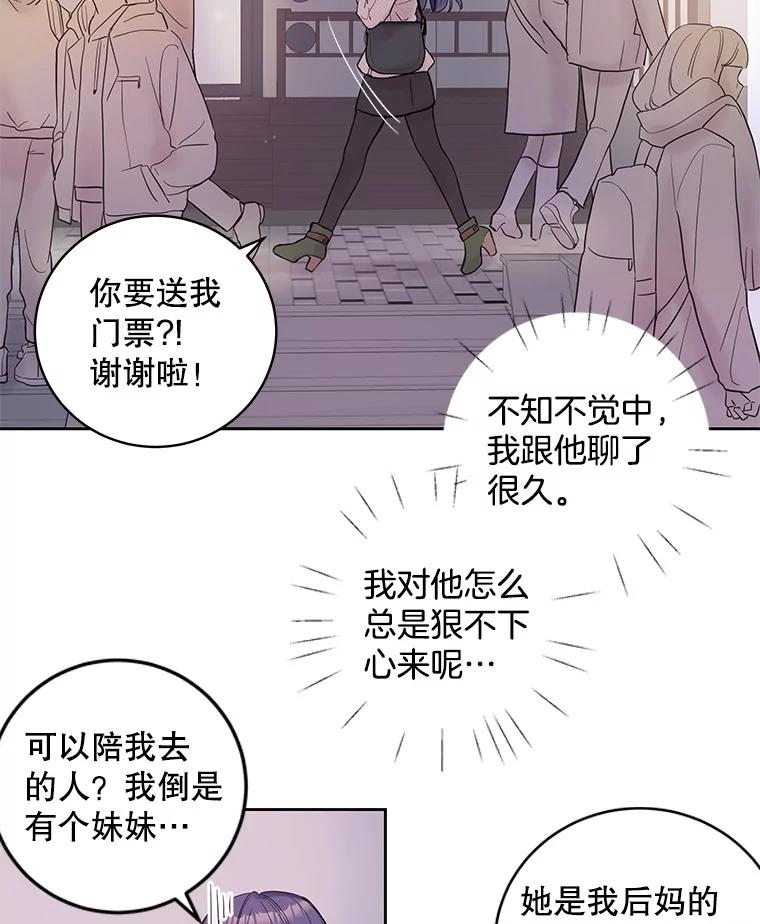 《仙女的惩罚》31.矛盾 第68页