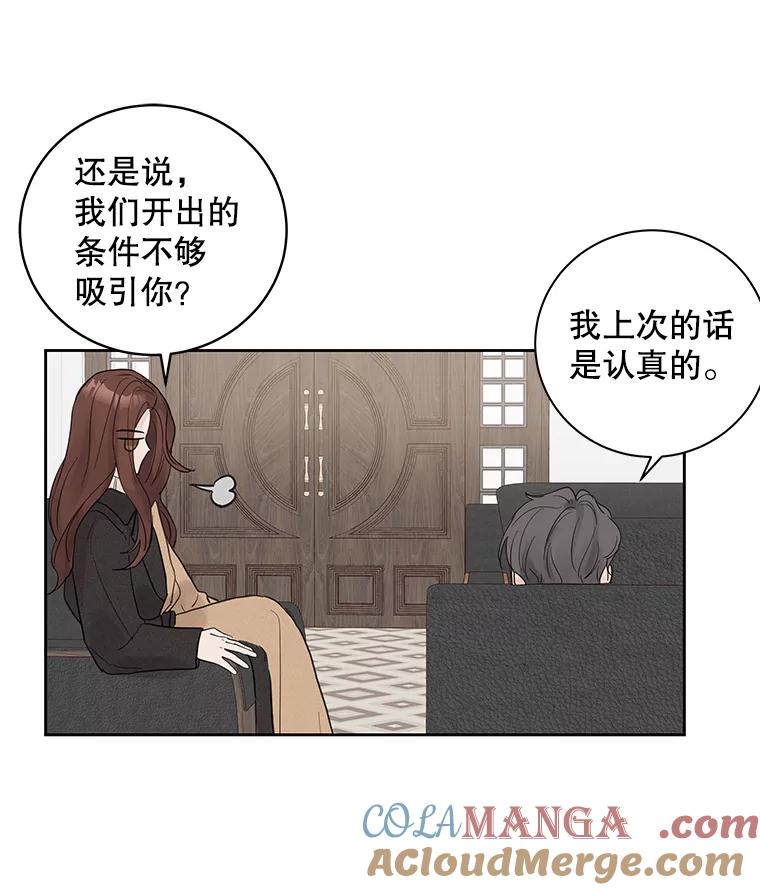 《仙女的惩罚》31.矛盾 第41页