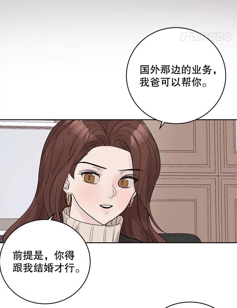 《仙女的惩罚》31.矛盾 第31页