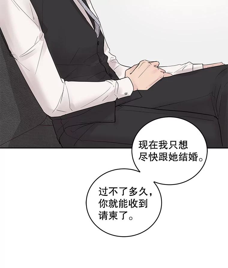 《仙女的惩罚》31.矛盾 第43页