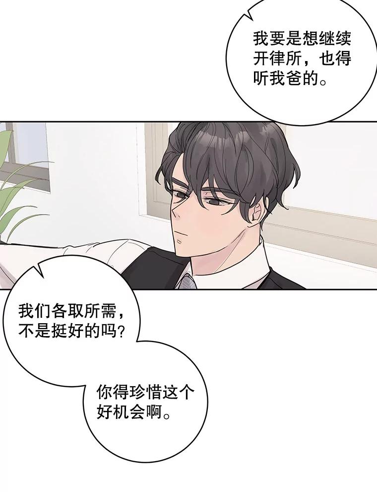《仙女的惩罚》31.矛盾 第32页