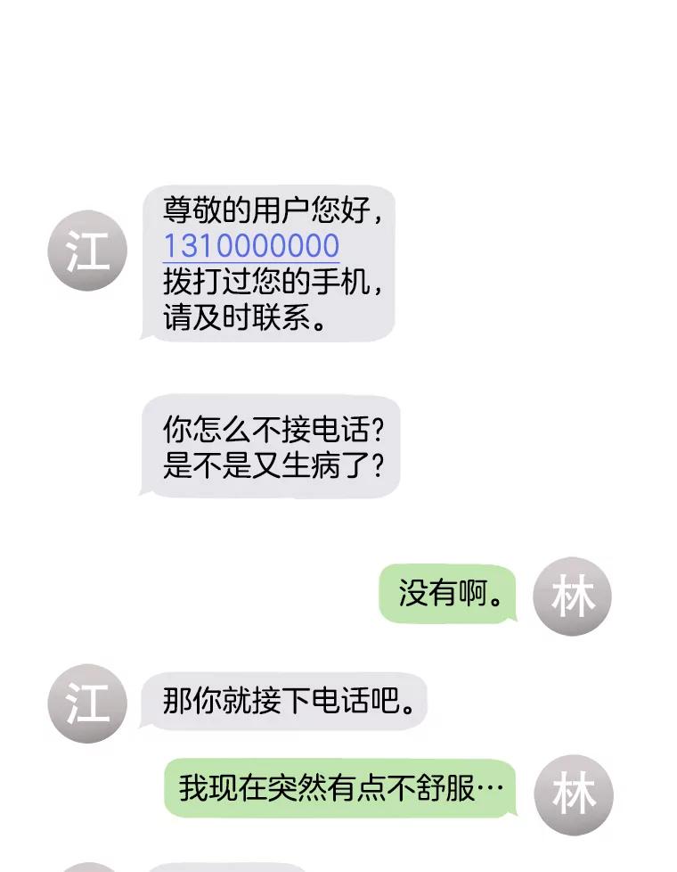《仙女的惩罚》31.矛盾 第7页