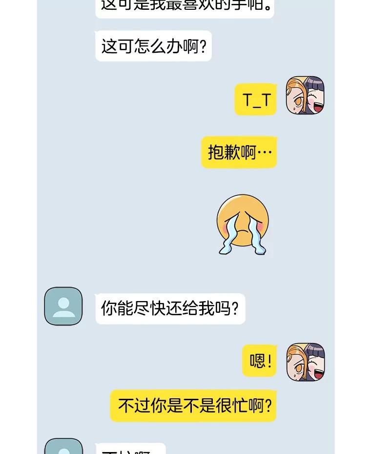 《仙女的惩罚》31.矛盾 第3页