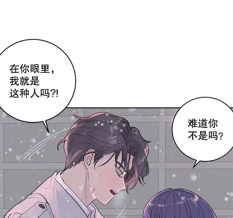 《仙女的惩罚》31.矛盾 第90页