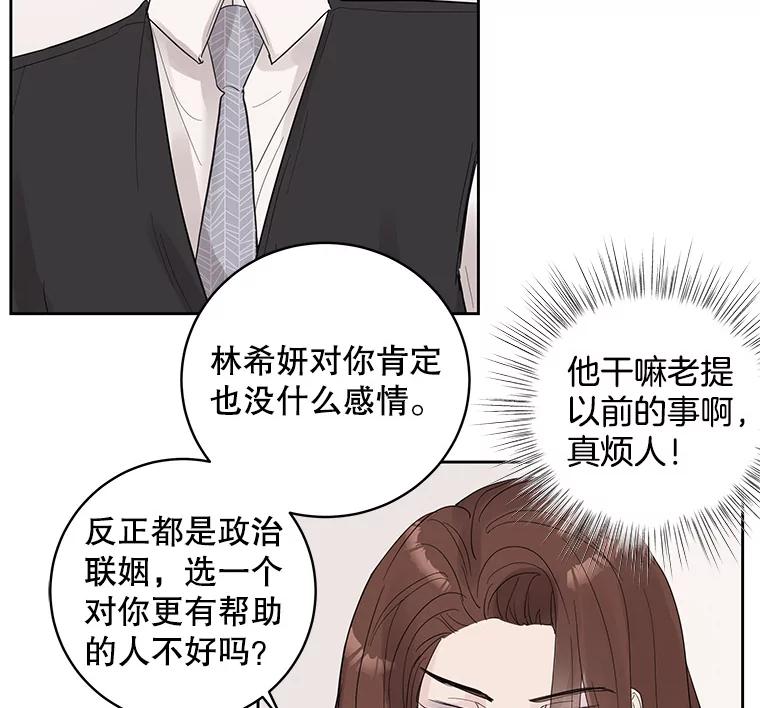 《仙女的惩罚》31.矛盾 第39页