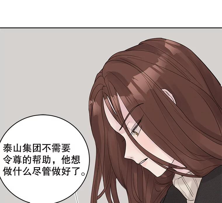《仙女的惩罚》31.矛盾 第47页