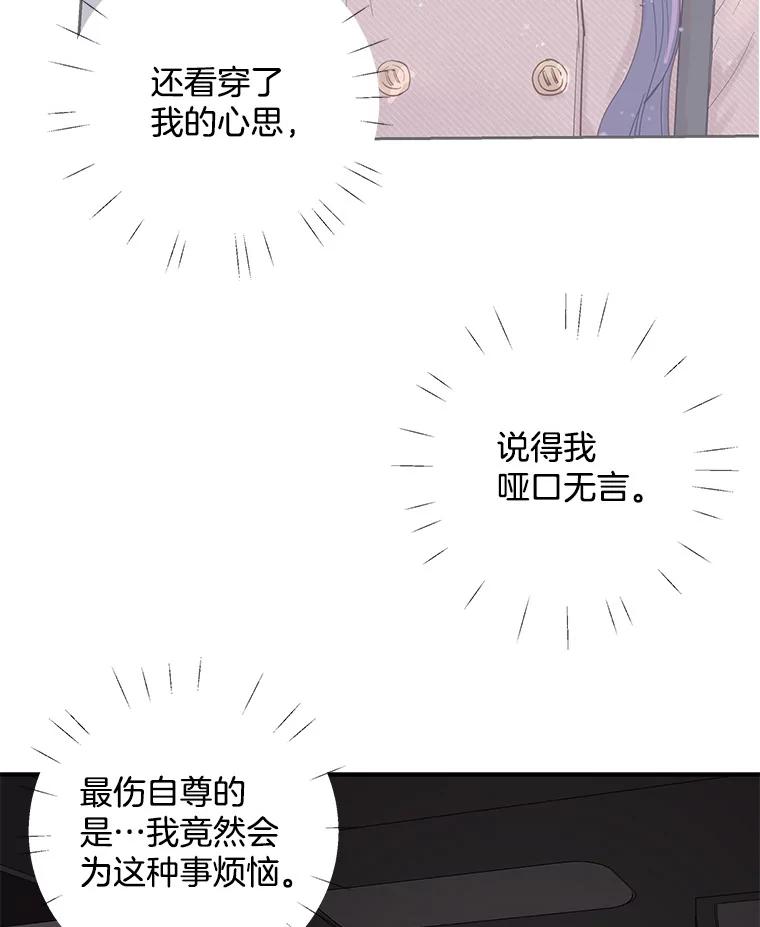 《仙女的惩罚》32.他的噩梦（1） 第7页