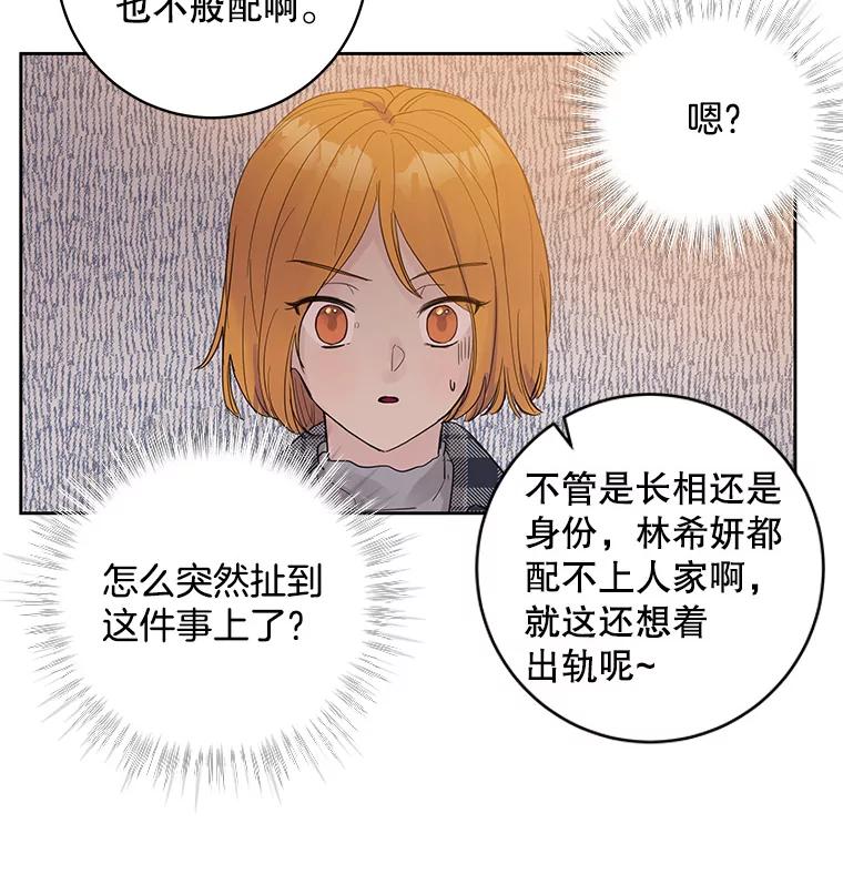 《仙女的惩罚》32.他的噩梦（1） 第22页