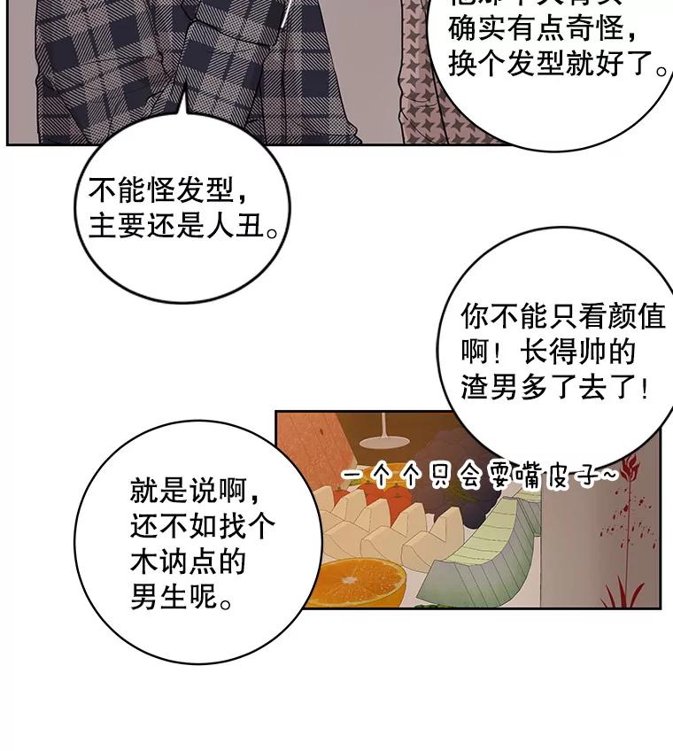 《仙女的惩罚》32.他的噩梦（1） 第16页