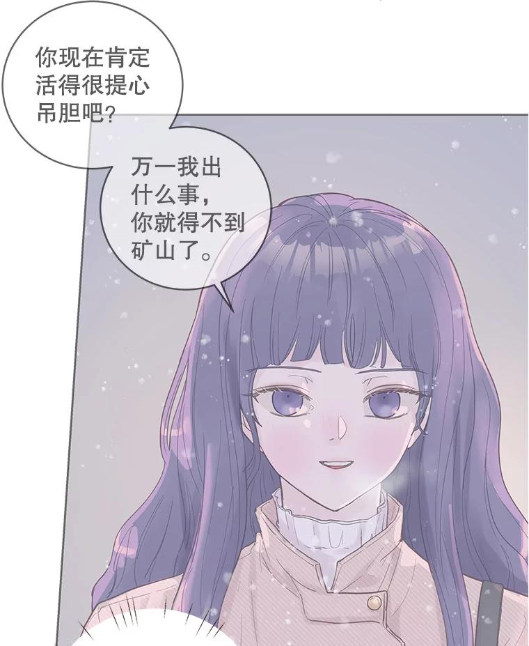 《仙女的惩罚》32.他的噩梦（1） 第6页