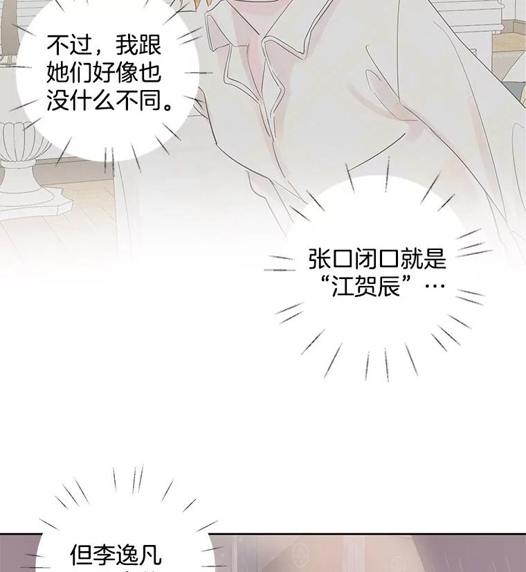 《仙女的惩罚》32.他的噩梦（1） 第31页