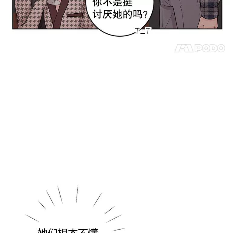 《仙女的惩罚》32.他的噩梦（1） 第24页