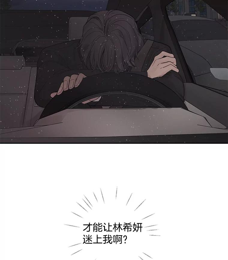 《仙女的惩罚》32.他的噩梦（1） 第2页