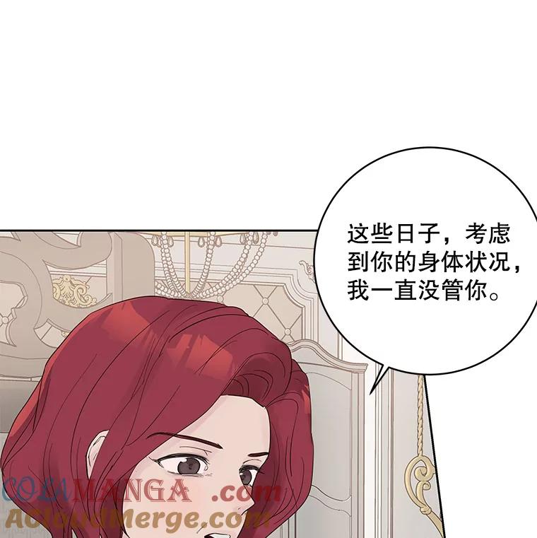 《仙女的惩罚》32.他的噩梦（1） 第65页