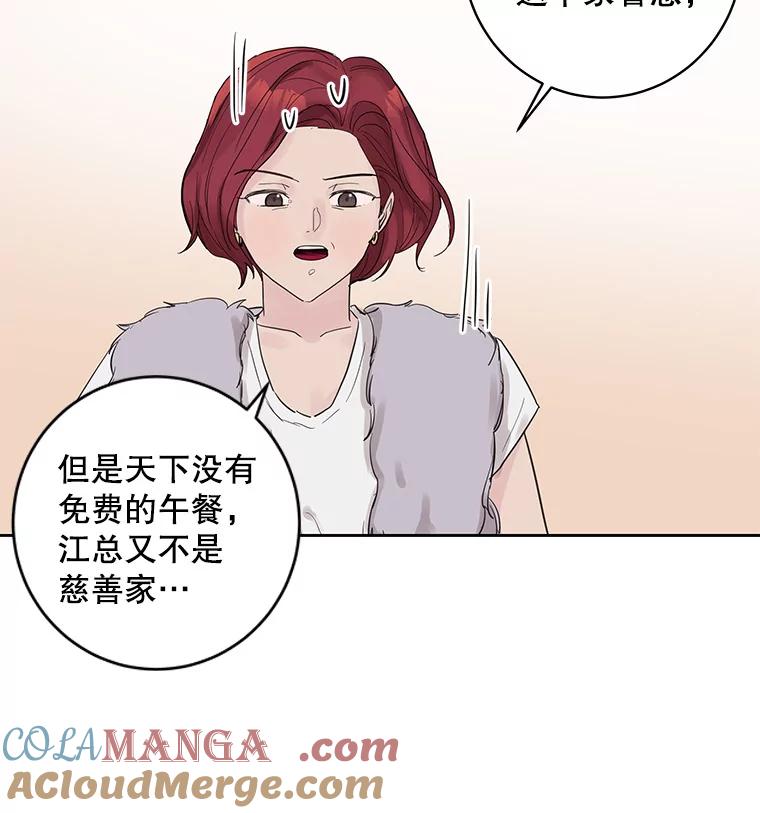 《仙女的惩罚》32.他的噩梦（1） 第69页