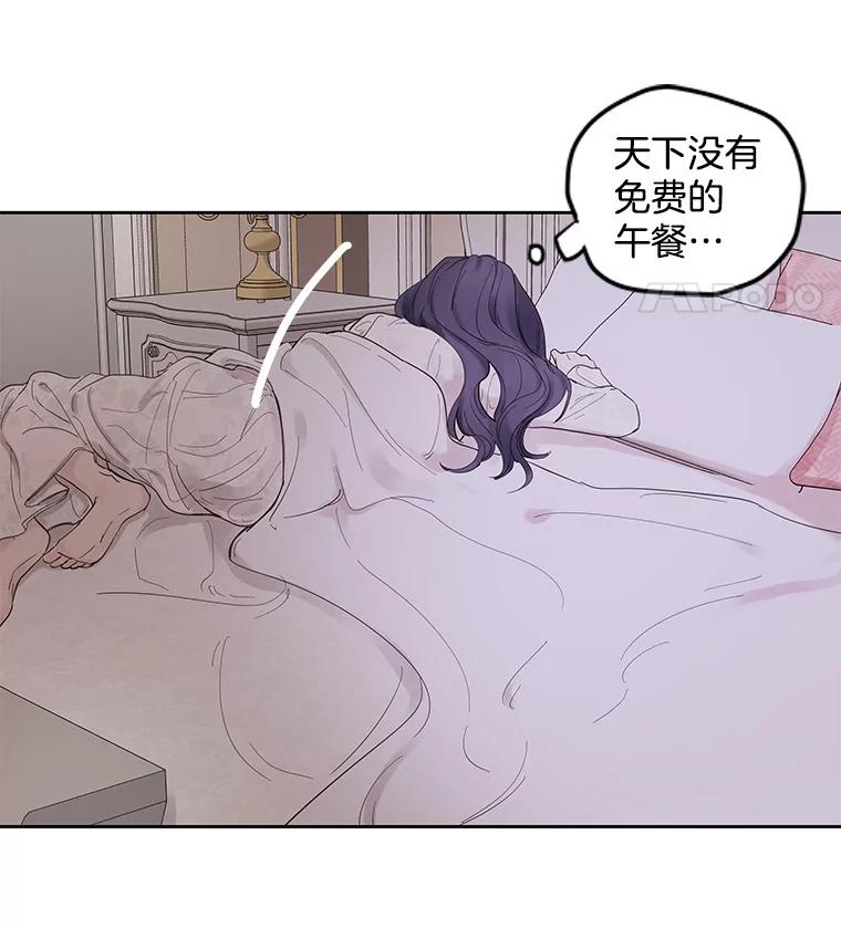 《仙女的惩罚》32.他的噩梦（1） 第75页