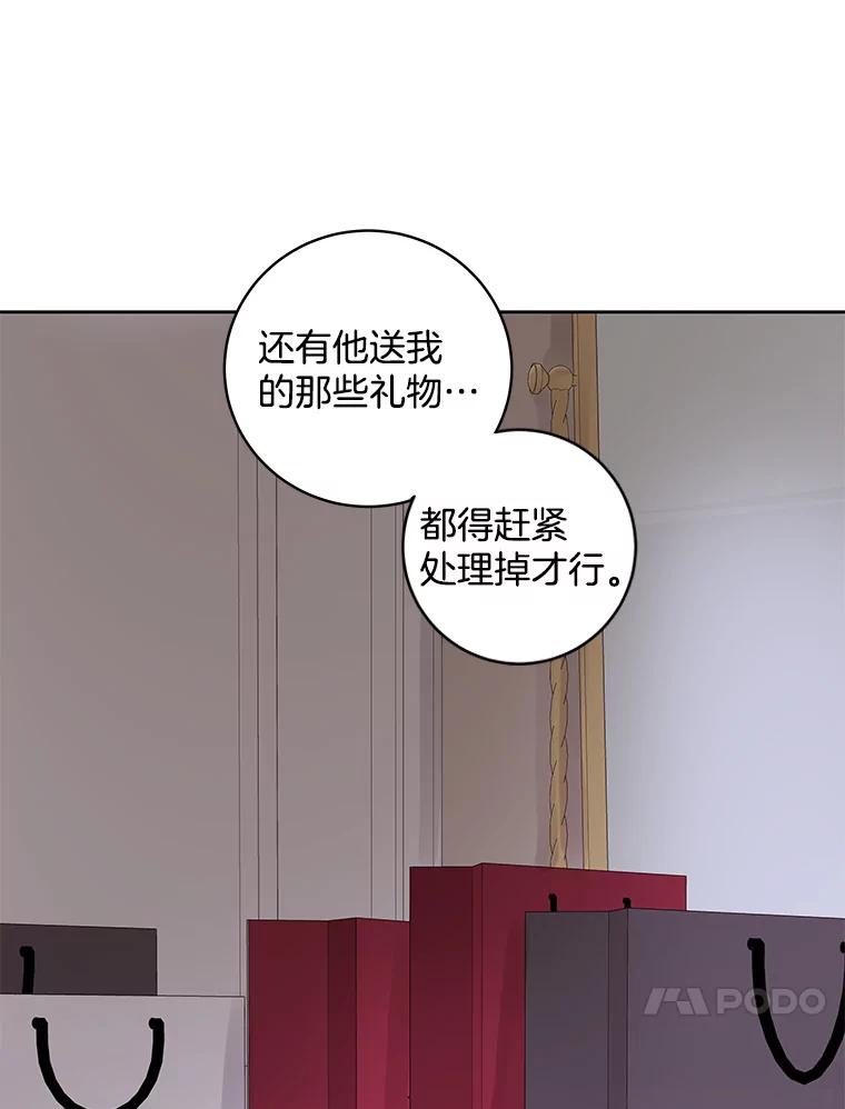 《仙女的惩罚》32.他的噩梦（1） 第78页