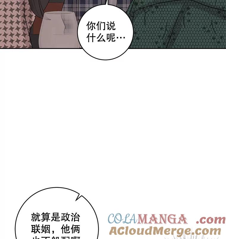 《仙女的惩罚》32.他的噩梦（1） 第21页