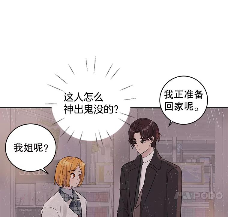 《仙女的惩罚》32.他的噩梦（1） 第39页