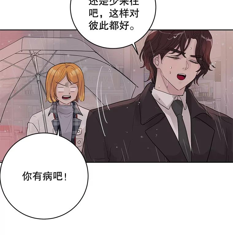 《仙女的惩罚》32.他的噩梦（1） 第54页