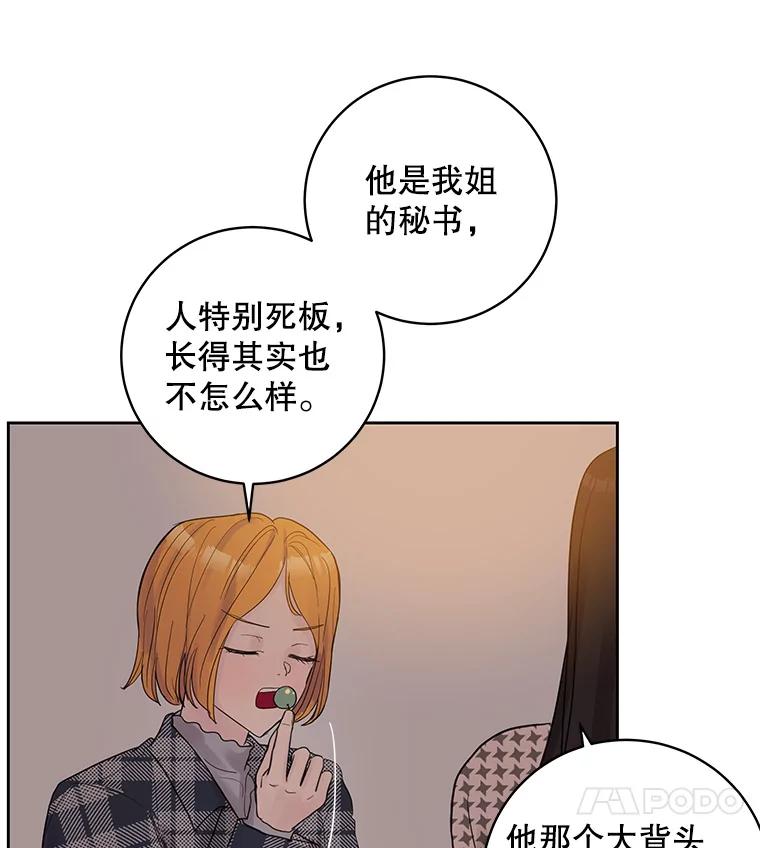《仙女的惩罚》32.他的噩梦（1） 第15页