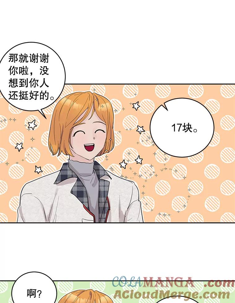 《仙女的惩罚》32.他的噩梦（1） 第45页