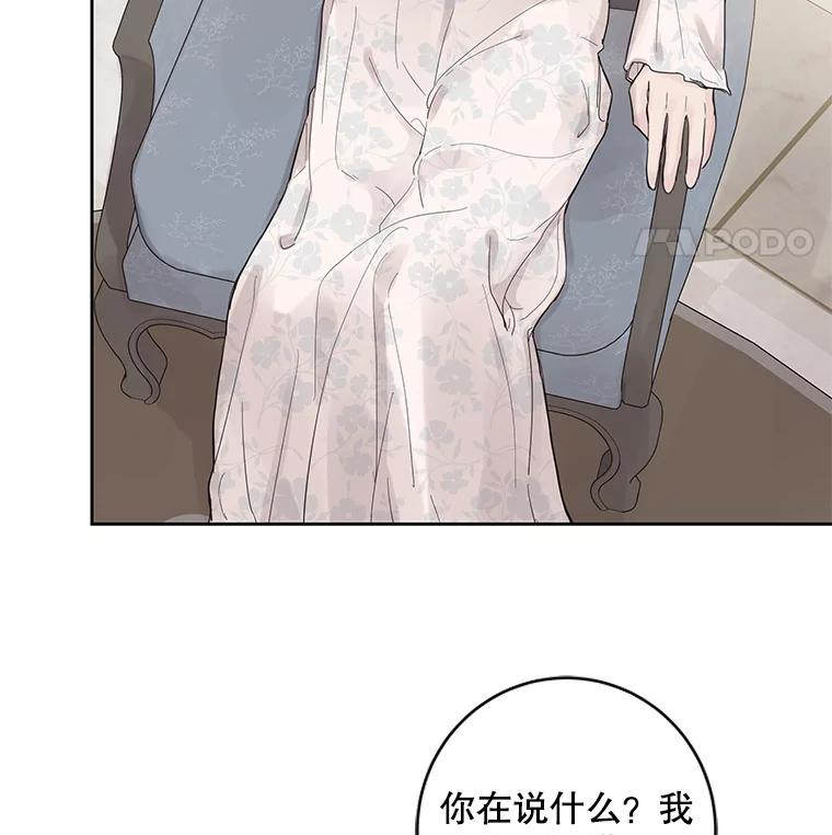 《仙女的惩罚》32.他的噩梦（1） 第71页