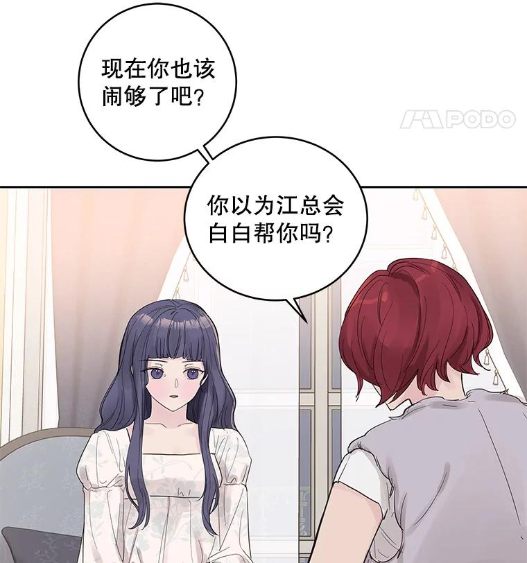 《仙女的惩罚》32.他的噩梦（1） 第67页