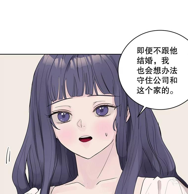 《仙女的惩罚》32.他的噩梦（1） 第62页
