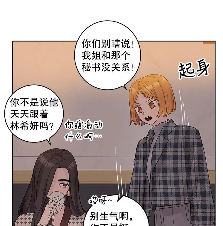 《仙女的惩罚》32.他的噩梦（1） 第23页