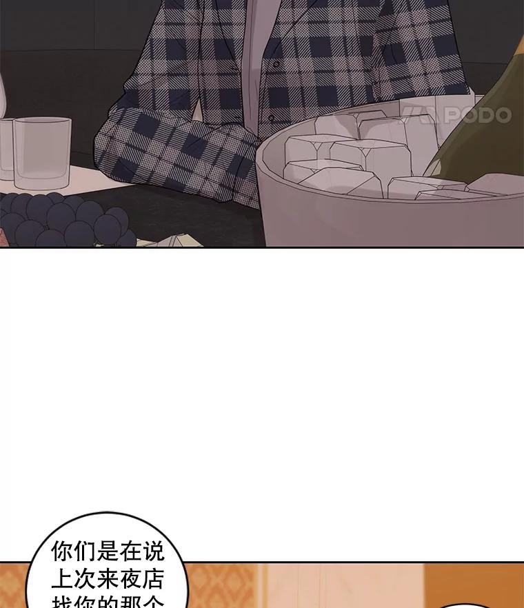 《仙女的惩罚》32.他的噩梦（1） 第12页