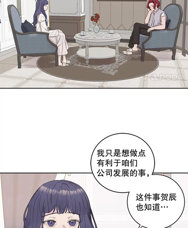 《仙女的惩罚》32.他的噩梦（1） 第59页
