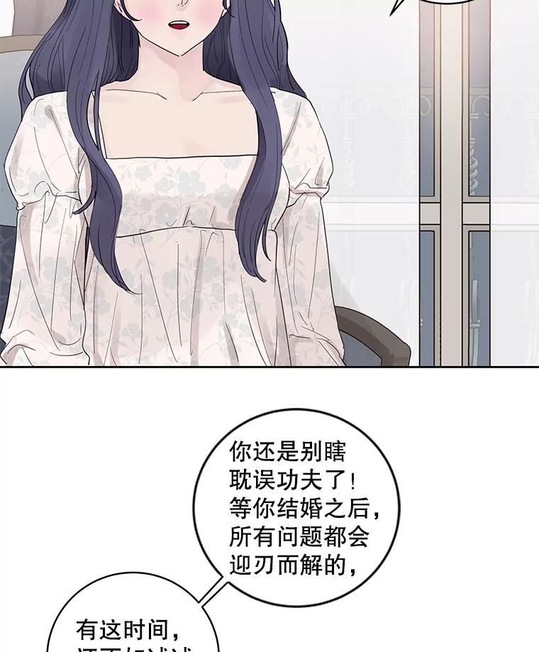 《仙女的惩罚》32.他的噩梦（1） 第60页