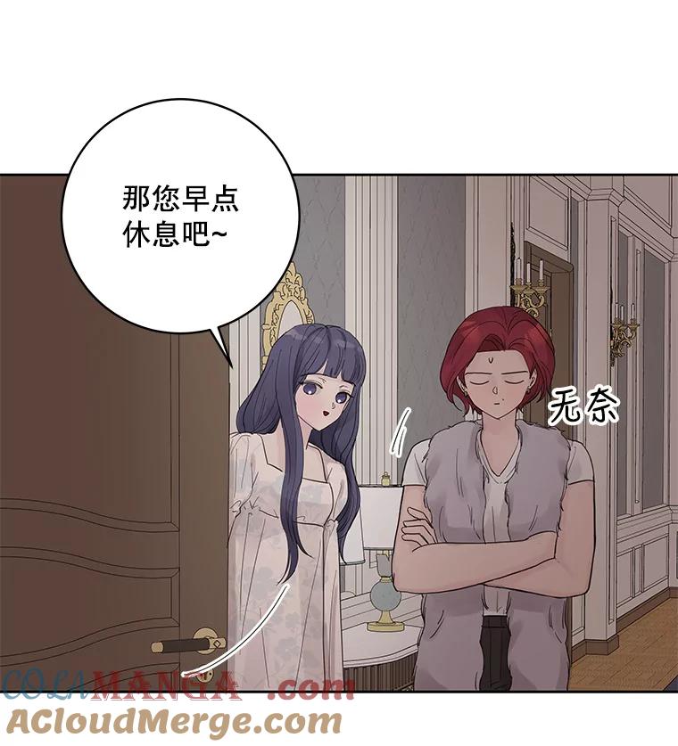 《仙女的惩罚》32.他的噩梦（1） 第73页