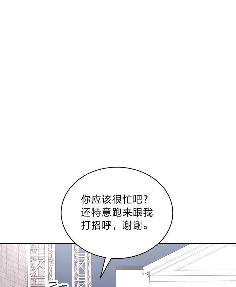 《遇见野兽》32.剑拔弩张的关系 第54页