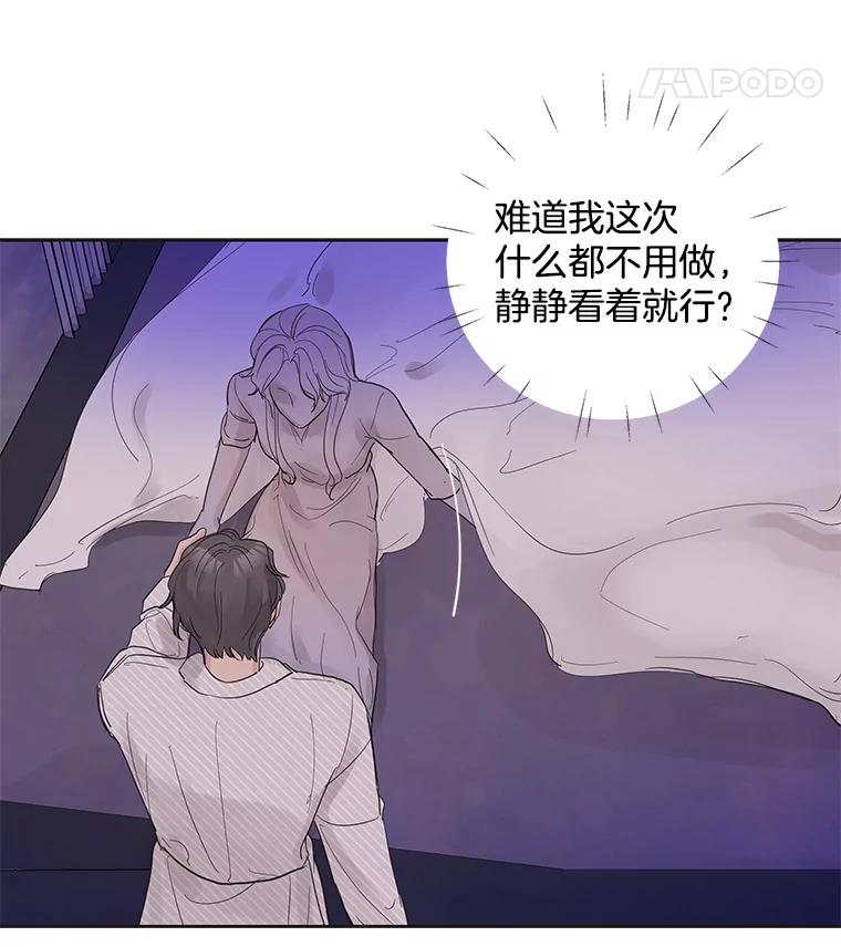 《仙女的惩罚》33.他的噩梦（2） 第24页