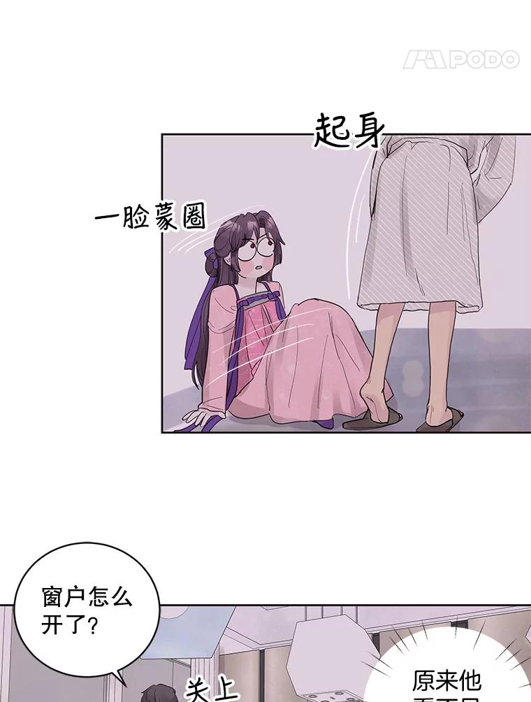 《仙女的惩罚》33.他的噩梦（2） 第5页