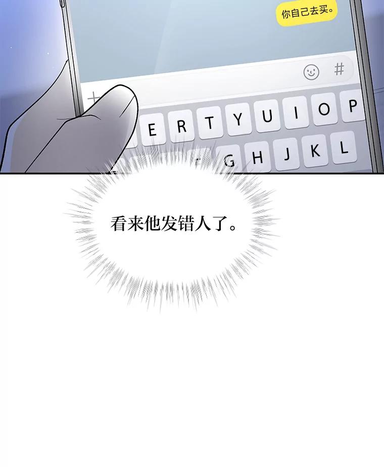 《遇见野兽》32.剑拔弩张的关系 第30页