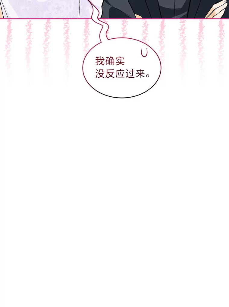 《遇见野兽》32.剑拔弩张的关系 第48页