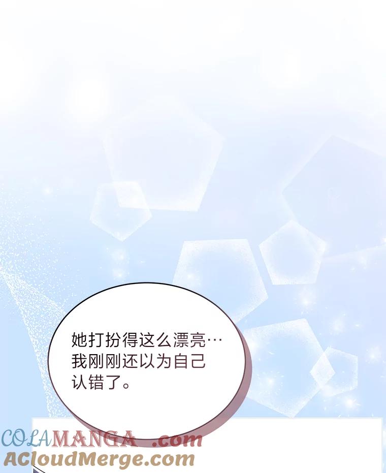 《遇见野兽》32.剑拔弩张的关系 第101页