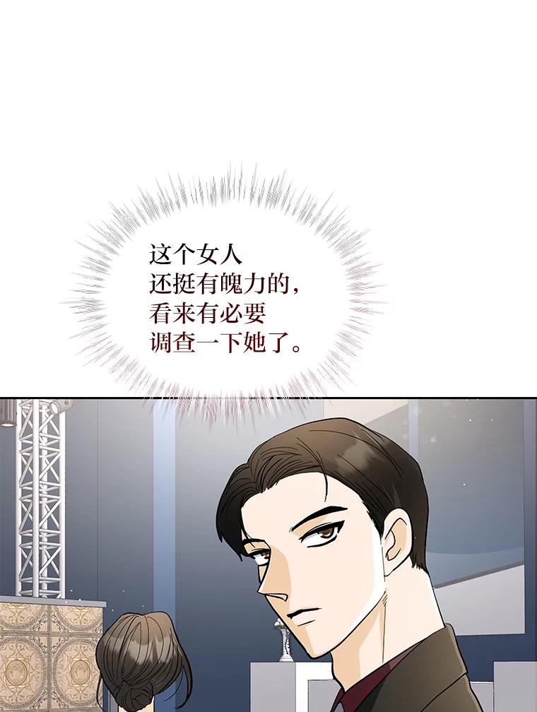 《遇见野兽》32.剑拔弩张的关系 第87页