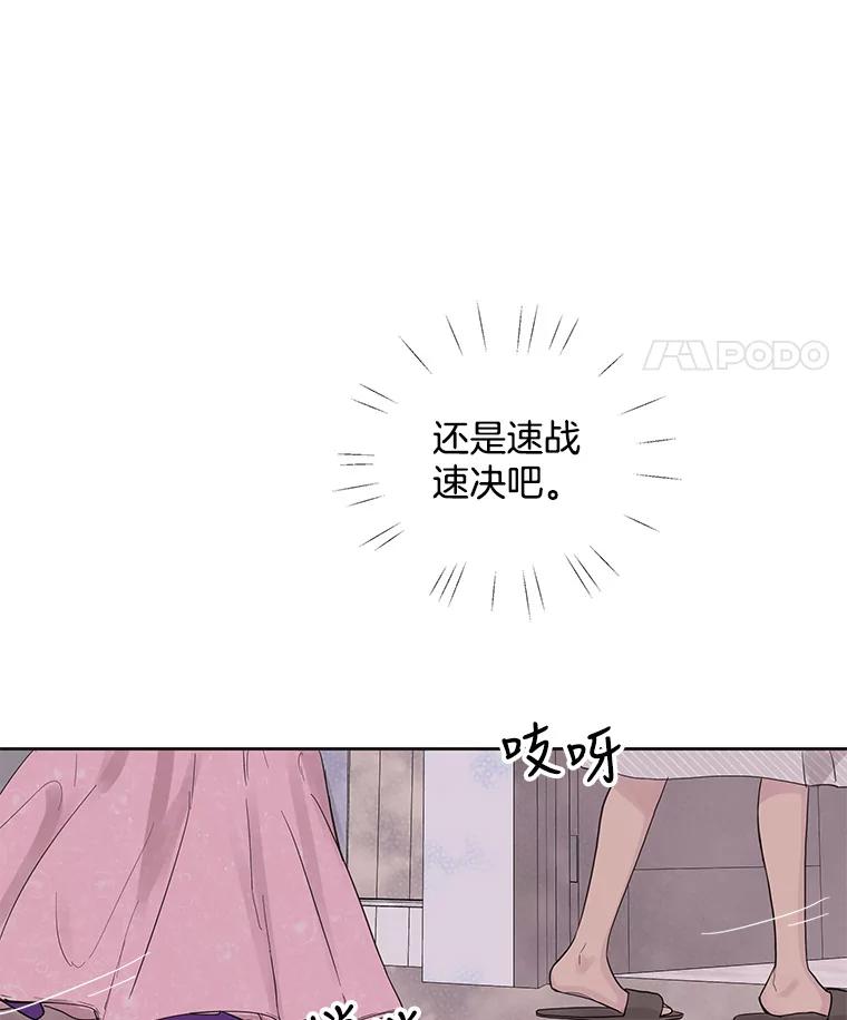 《仙女的惩罚》33.他的噩梦（2） 第8页